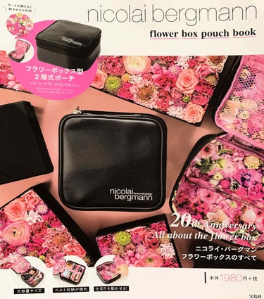 【 #雑誌 】#ニコライバーグマン
flower box pouch book 
#フラワーボックス型2層ポーチ

#ニコライ の代名詞
#フラワーボックス をイメージした
大容量 #ポーチ

キレイだ