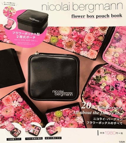 nicolaibergmann flower box pouch book/宝島社/化粧ポーチを使ったクチコミ(1枚目)