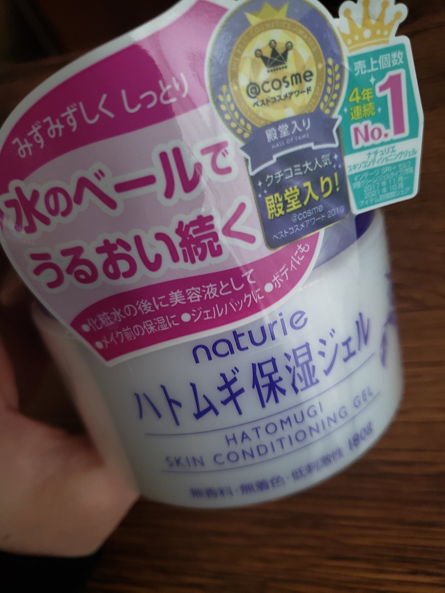ハトムギ保湿ジェル(ナチュリエ スキンコンディショニングジェル)/ナチュリエ/美容液を使ったクチコミ(1枚目)