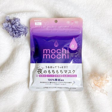 シートマスク 夜用 (ムーンライトアロマの香り)/mochi mochi/シートマスク・パックを使ったクチコミ（1枚目）