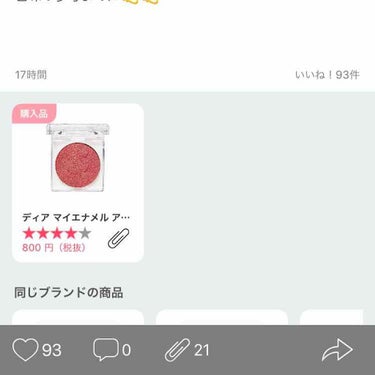 だな on LIPS 「皆様いつもありがとうございます💓始めて5日目ほどですが、こんな..」（3枚目）