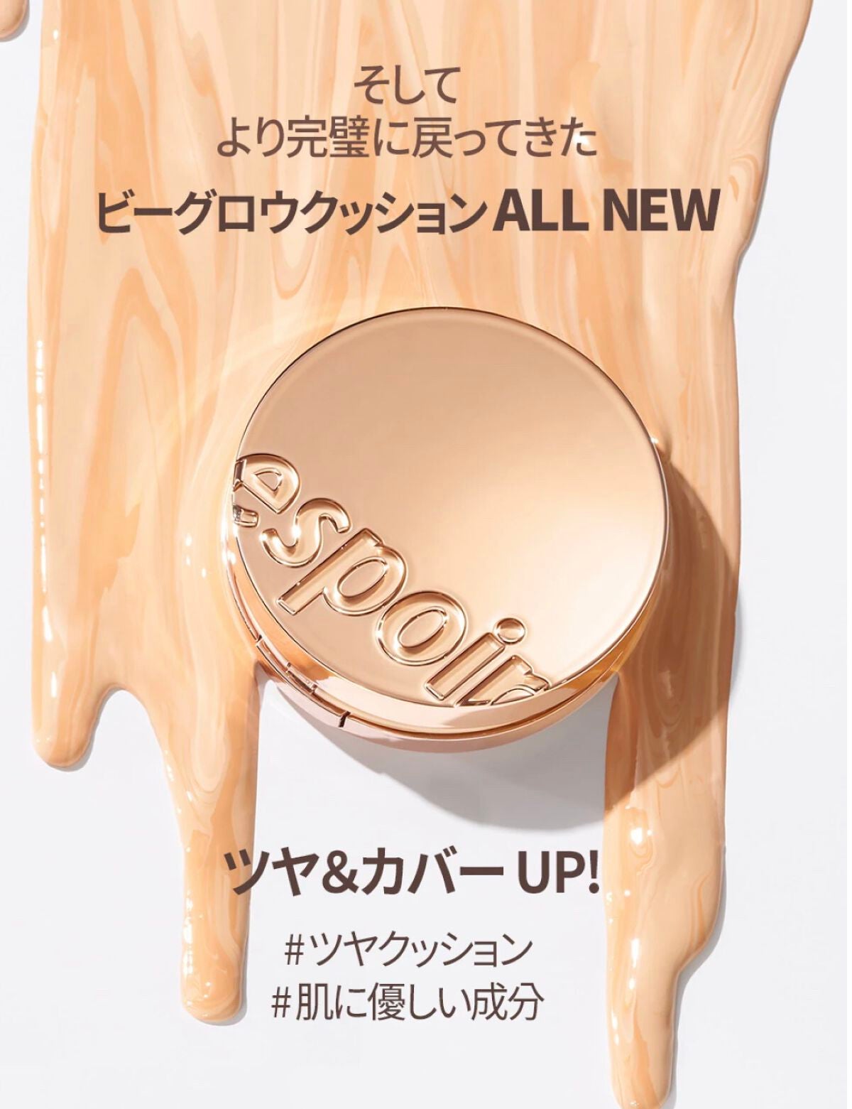 プロテーラービーグロウクッション(オールニュー)/espoir/クッションファンデーションを使ったクチコミ(1枚目)