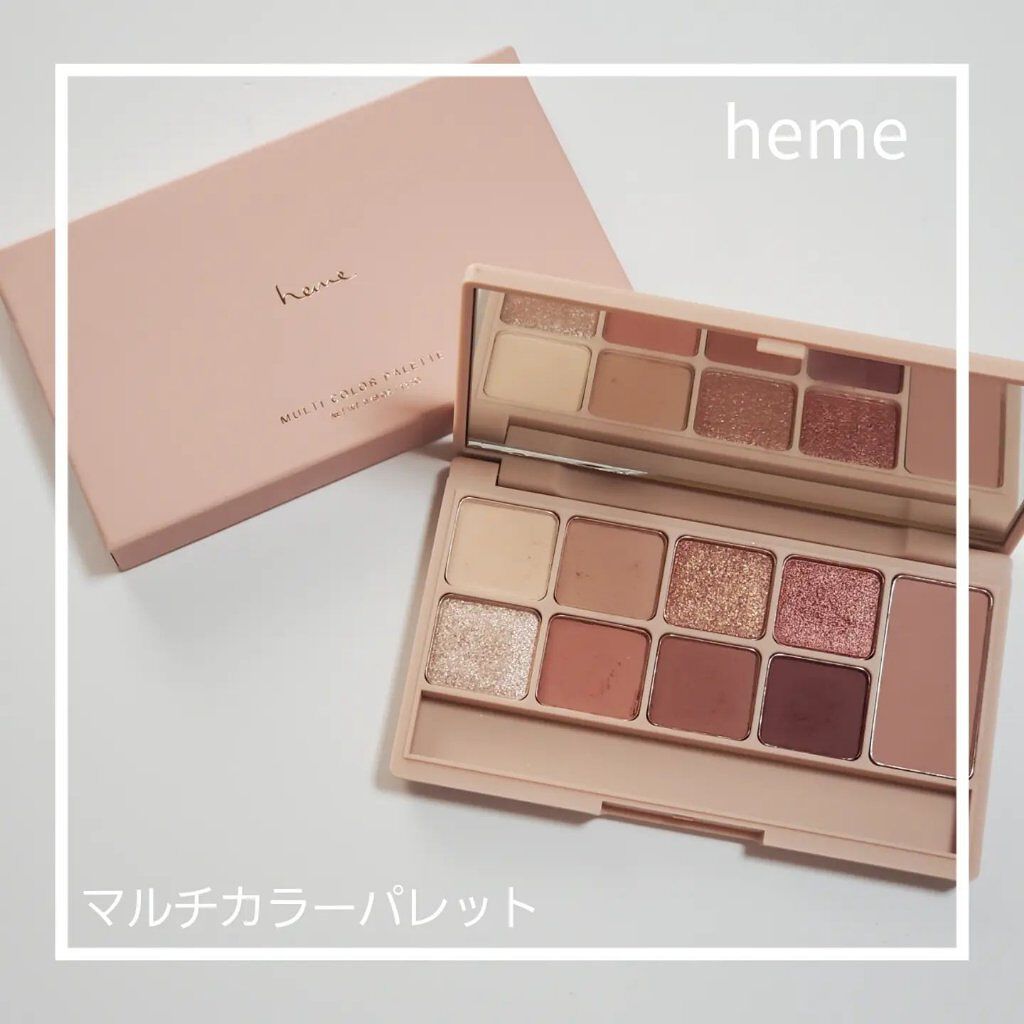 マルチカラーパレット/heme/マルチパレットを使ったクチコミ（1枚目）