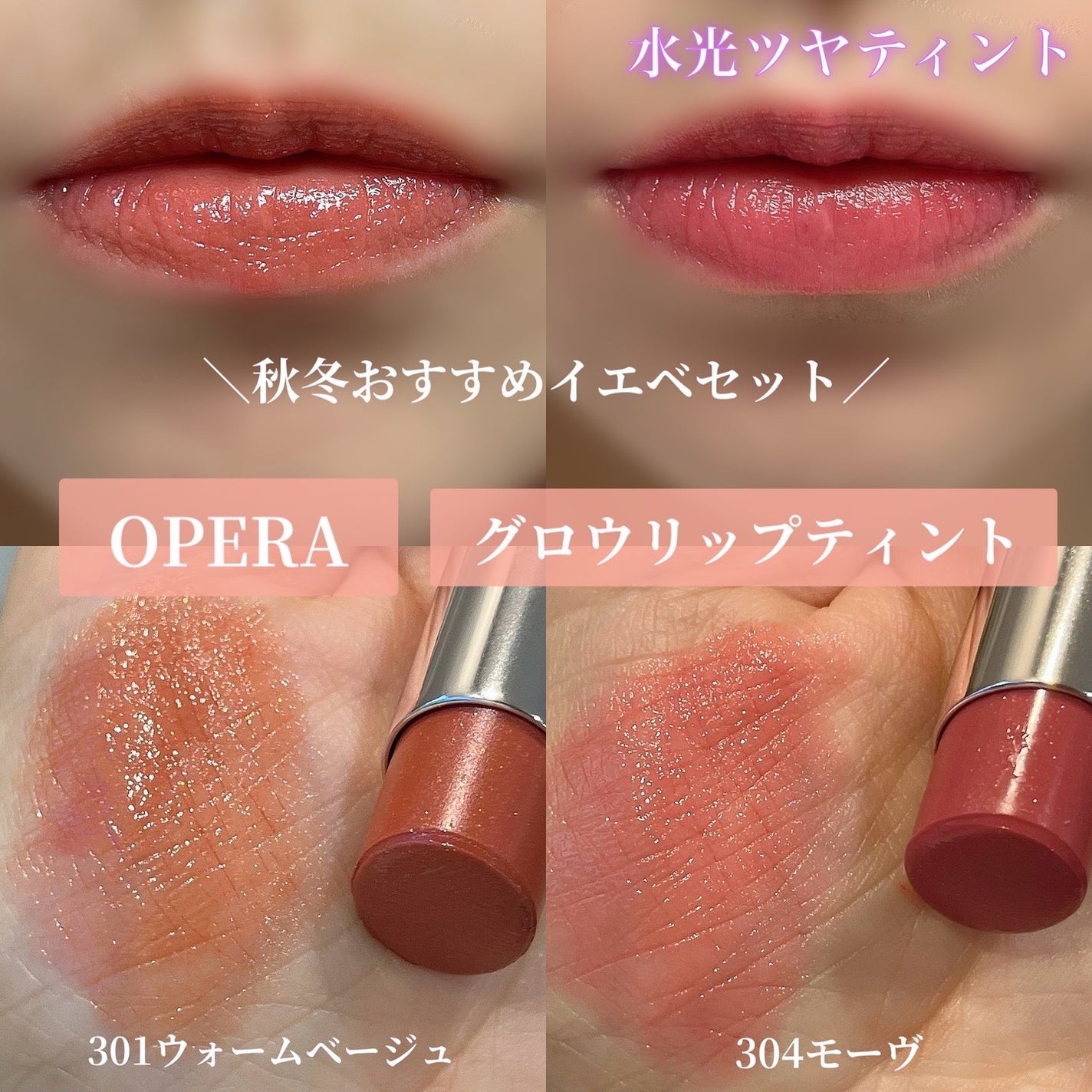 オペラ グロウリップティント/OPERA/リップティントを使ったクチコミ(1枚目)