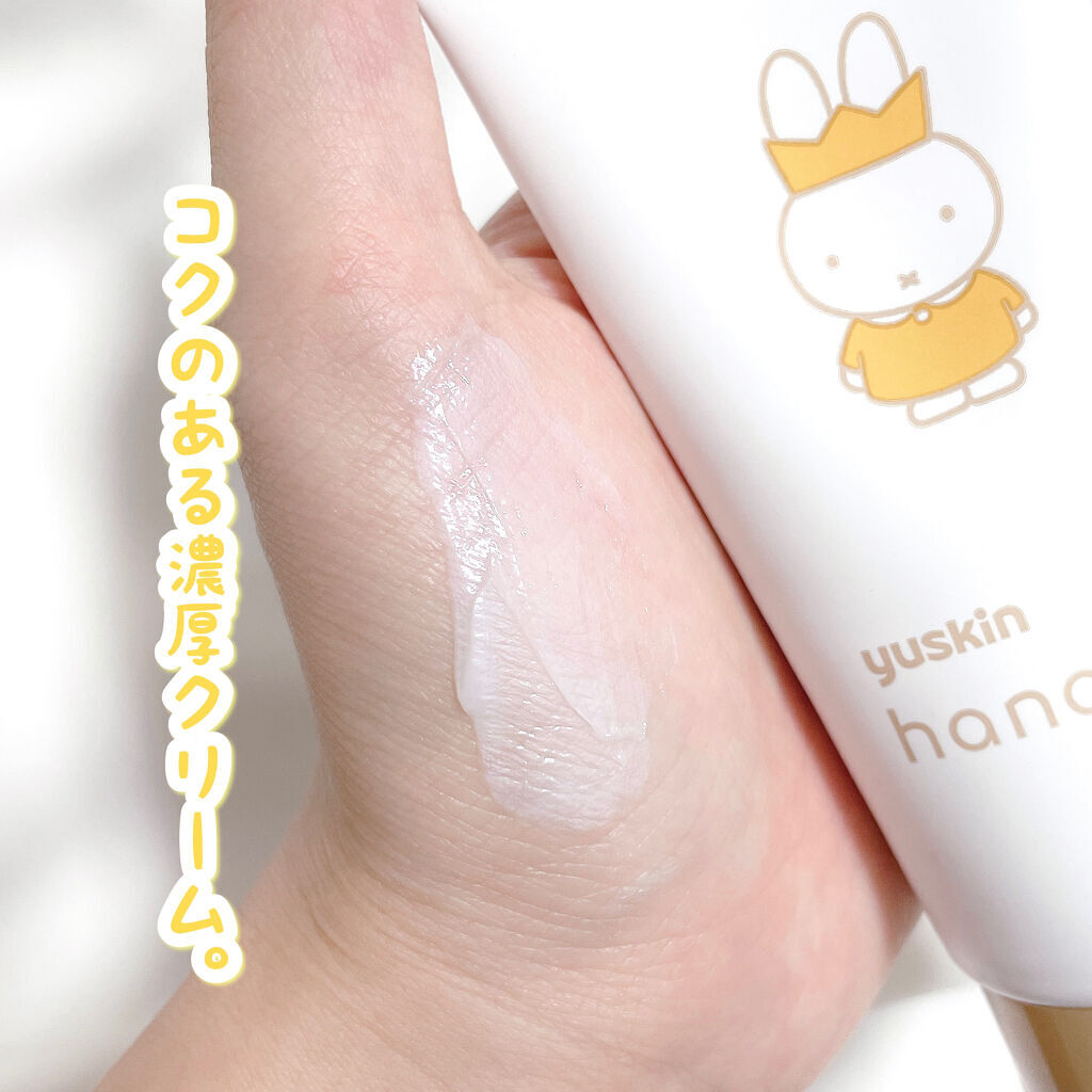 ハンドクリーム ユズ/ユースキンhana/ハンドクリームを使ったクチコミ（2枚目）