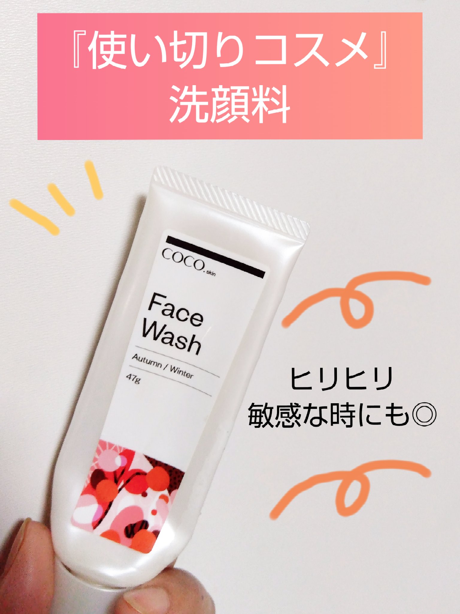 クリームウォッシュ/COCO.skin/洗顔フォームを使ったクチコミ（1枚目）