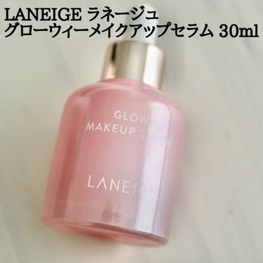 グロウィ メイクアップセラム/LANEIGE/化粧下地を使ったクチコミ（2枚目）