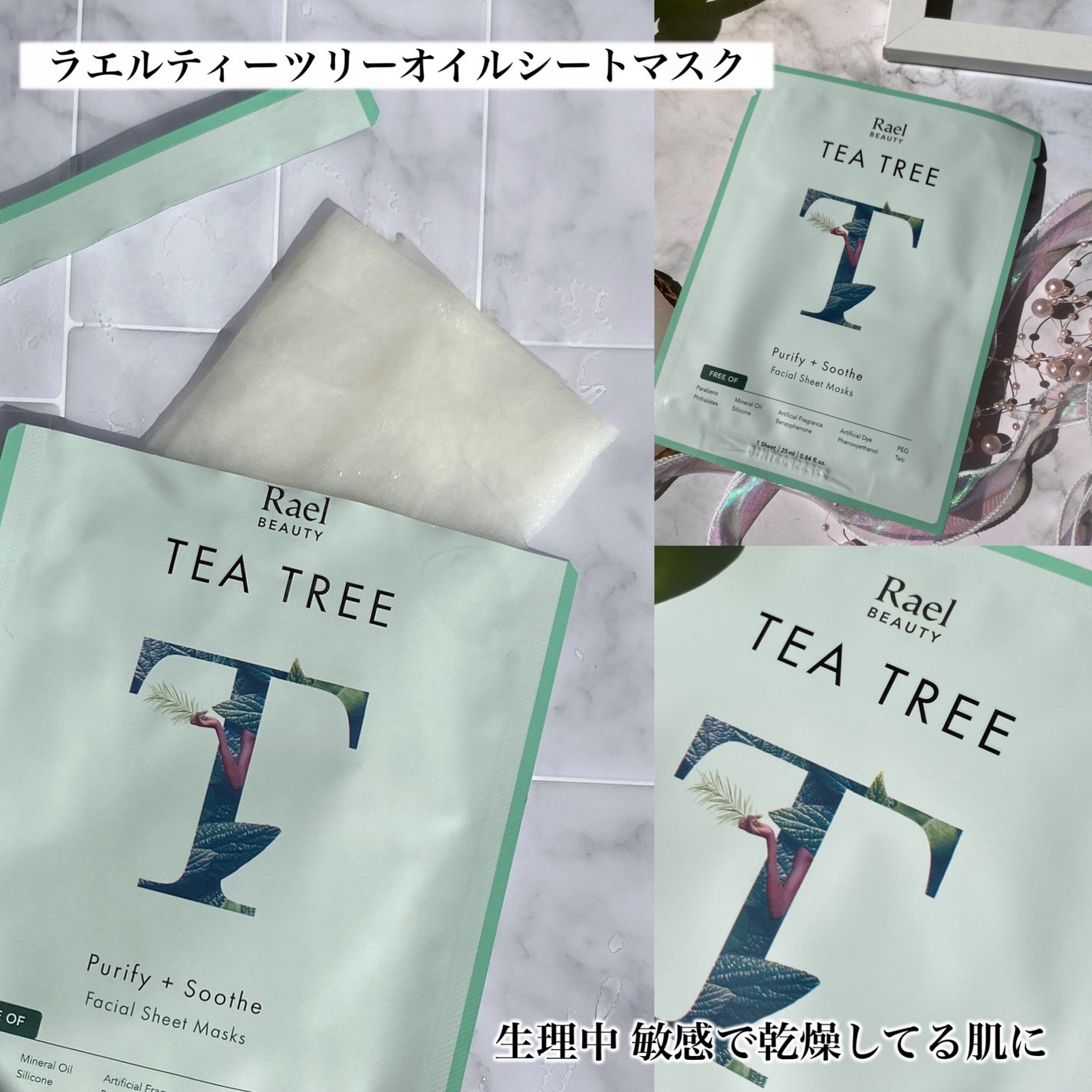 フェイスマスクスキンケア/Rael/シートマスク・パックを使ったクチコミ(3枚目)