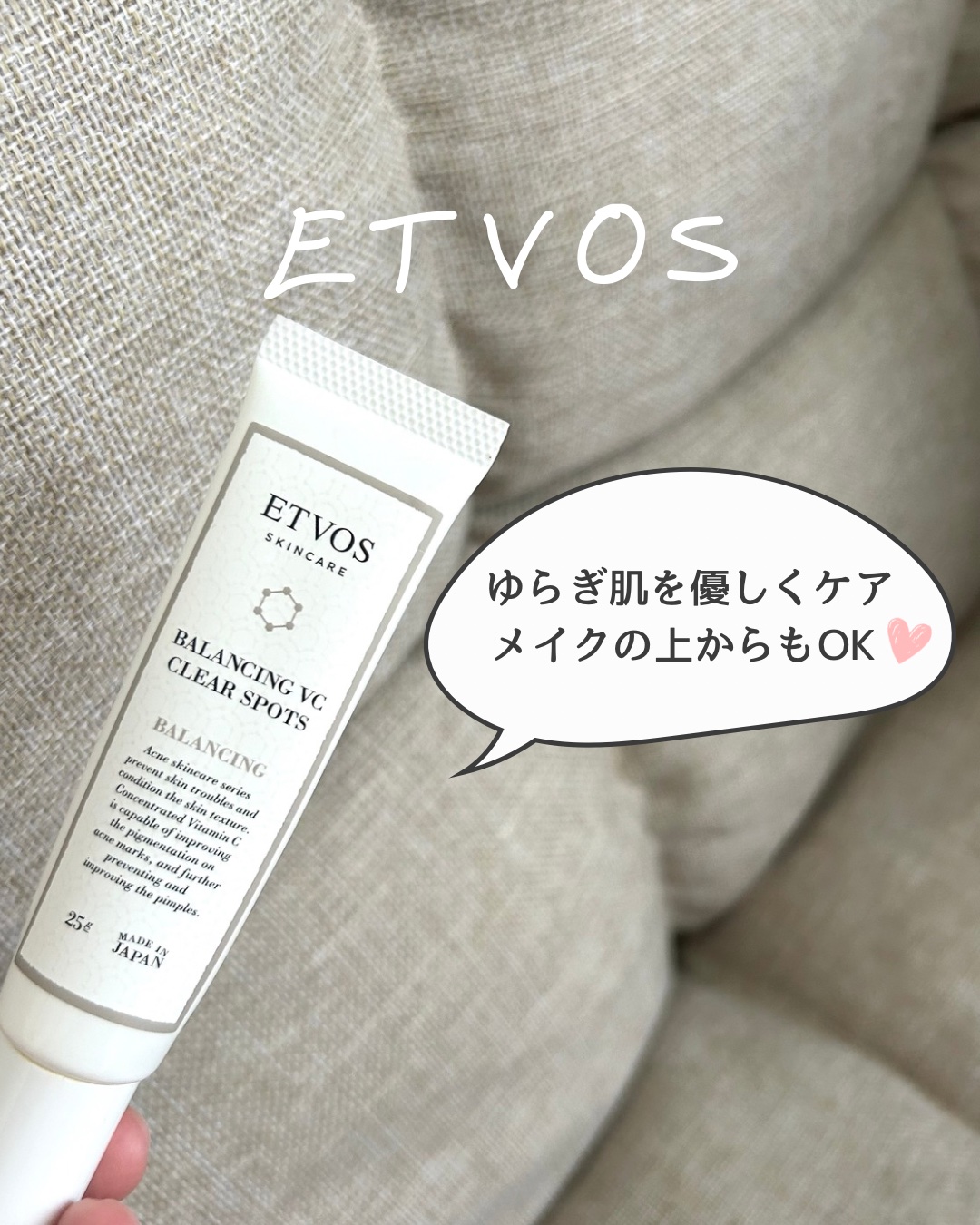 バランシングVCクリアスポッツ/エトヴォス/美容液を使ったクチコミ（1枚目）