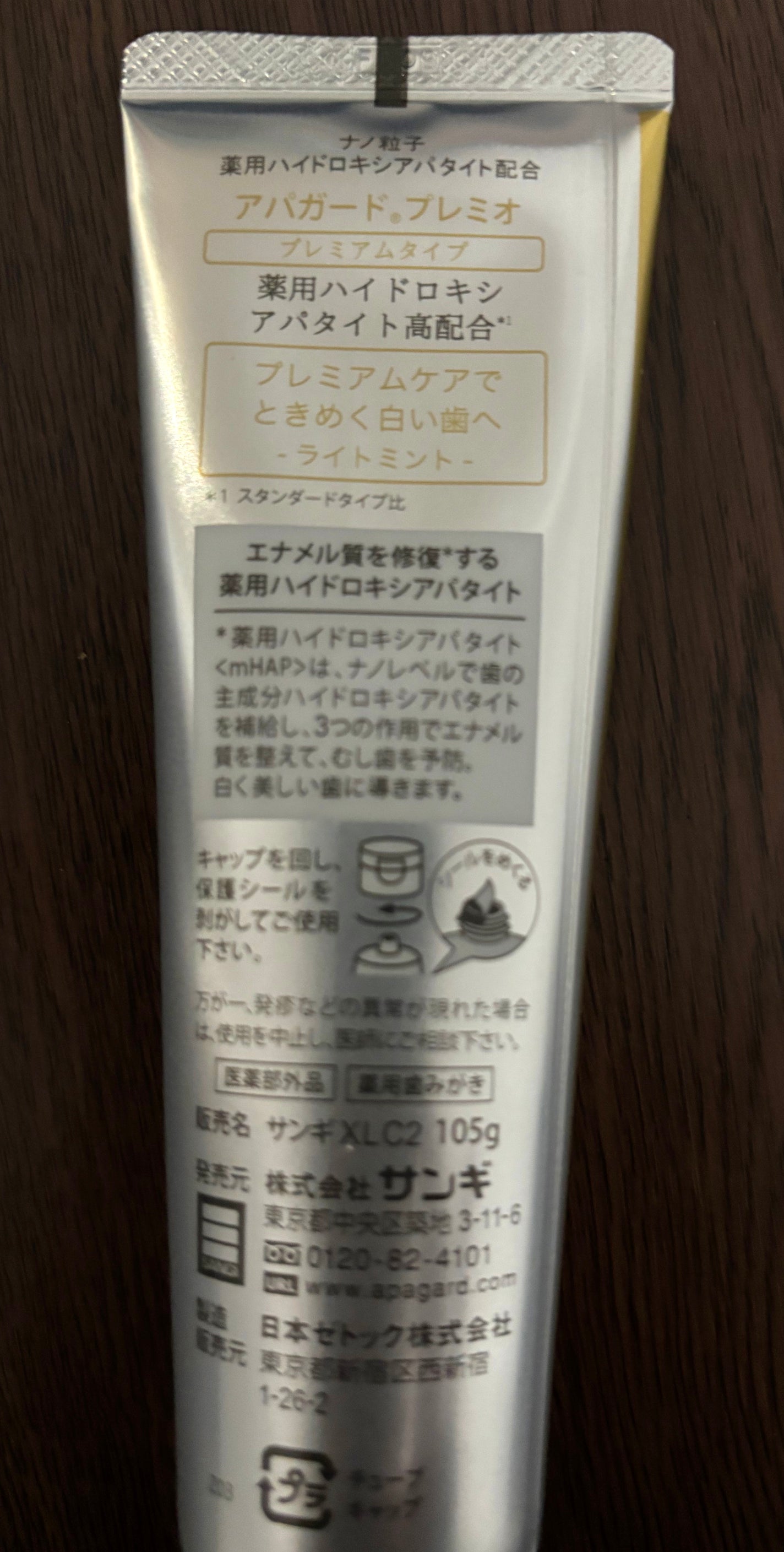 アパガードプレミオ/アパガード/歯磨き粉を使ったクチコミ(4枚目)