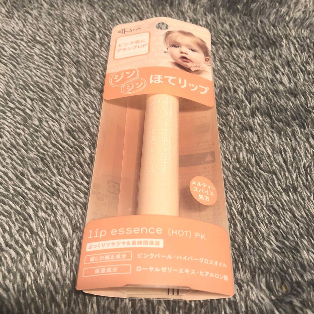 エテュセ リップエッセンス ホット/ettusais/リップ美容液を使ったクチコミ（1枚目）