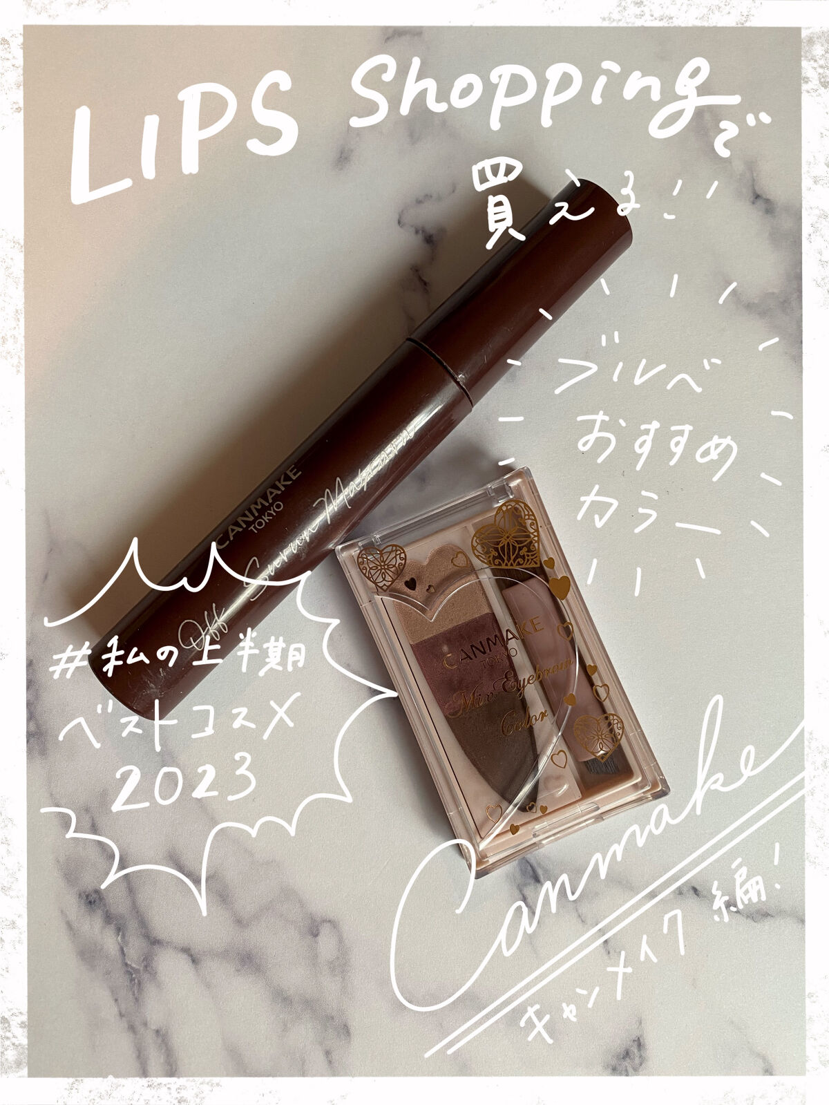 オフするんマスカラ/キャンメイク/マスカラを使ったクチコミ（1枚目）