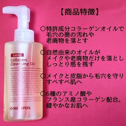 レッドラクトコラーゲンクレンジングオイル/MEDIPEEL/オイルクレンジングを使ったクチコミ(2枚目)