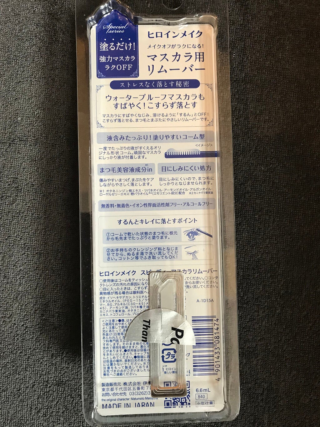 ヒロインメイクSP スピーディーマスカラリムーバー/ヒロインメイク/ポイントメイクリムーバーを使ったクチコミ(2枚目)