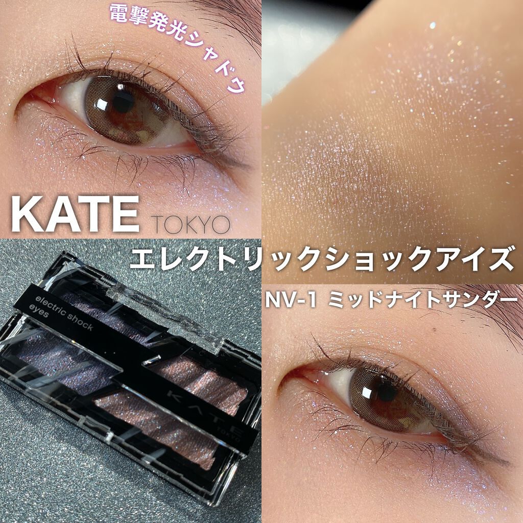 エレクトリックショックアイズ /KATE/アイシャドウパレットを使ったクチコミ（1枚目）