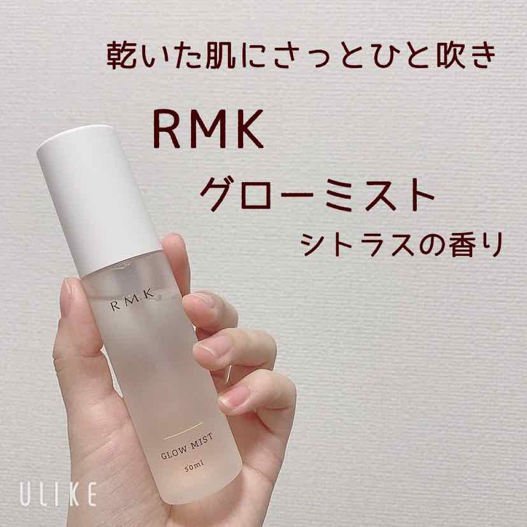 グローミスト CI/RMK/ミスト状化粧水を使ったクチコミ（1枚目）