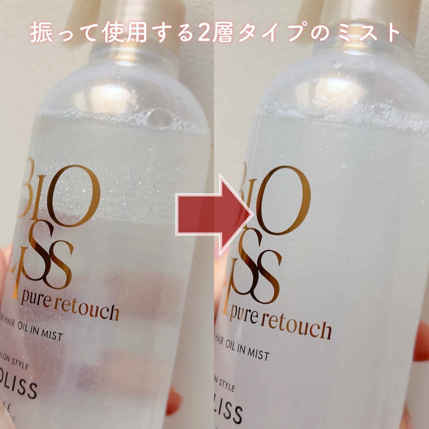 SSビオリス SS ビオリス ピュアレタッチ グロウヘア オイルインミストのクチコミ「✧SS BIOLIS✧
▶︎うるうる×さらさら2WAYで使えるオイルインミストが登場✨

こち.....」（2枚目）