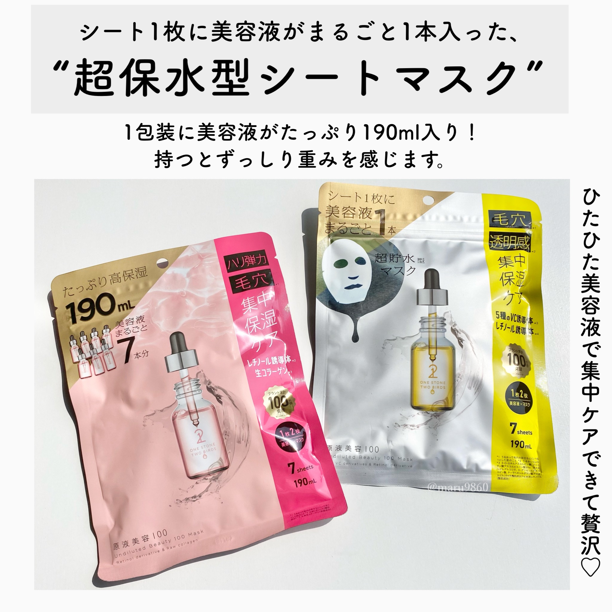 【超お得】QUALITY 1t シート美容液マスクセット 原液美容100マスク VC\u0026レチノール｜ONE STONE TWO BIRDSの口コミ