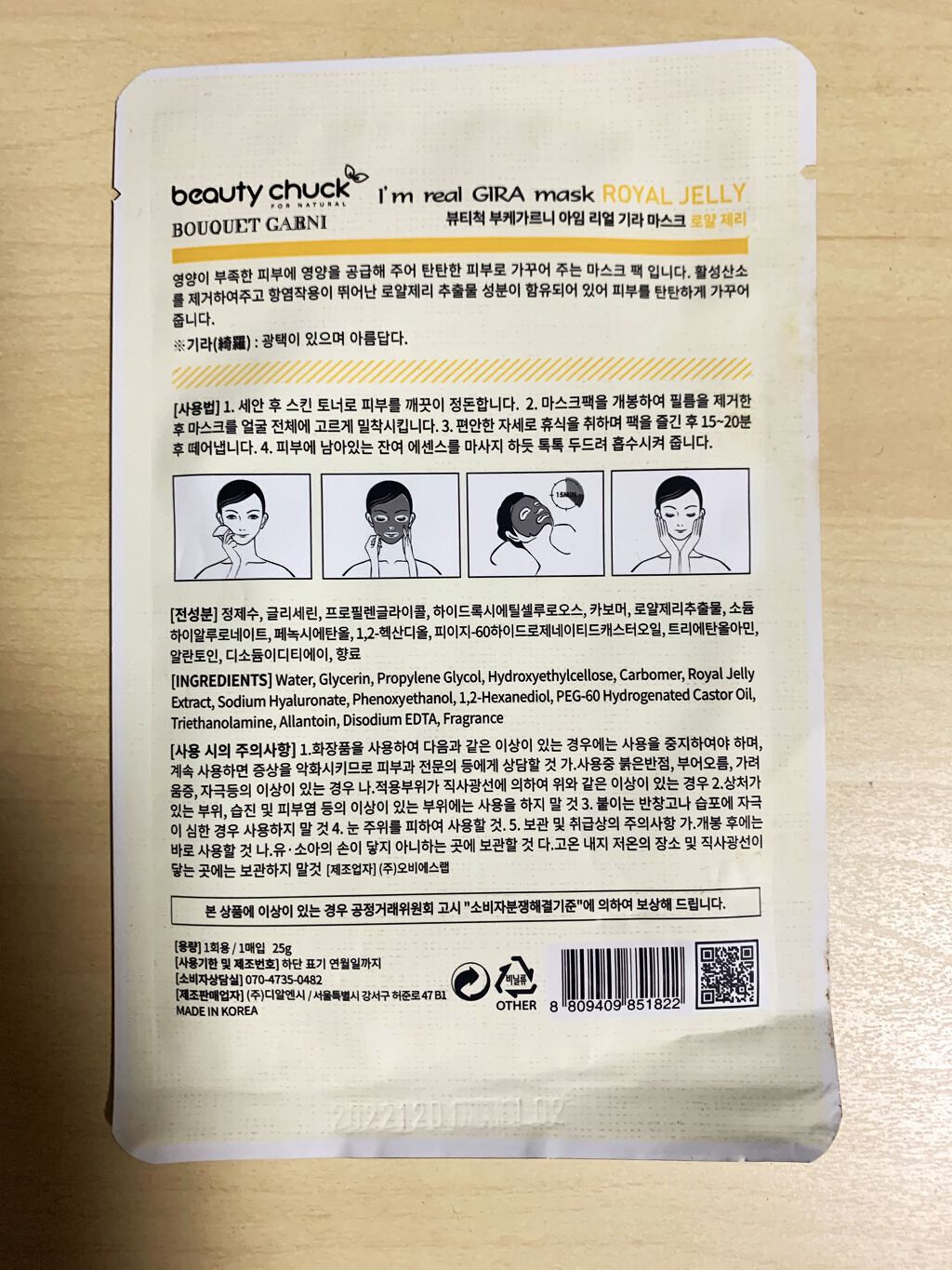 アイムリアルギラマスク/beauty chuck/シートマスク・パックを使ったクチコミ（3枚目）