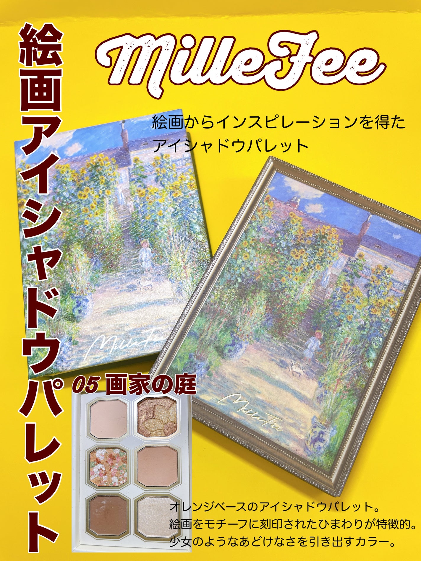 絵画アイシャドウパレット/MilleFée/アイシャドウパレットを使ったクチコミ(1枚目)