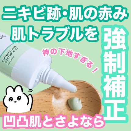 カラーコントロールベース ミントグリーン/COSCOS/化粧下地を使ったクチコミ(1枚目)