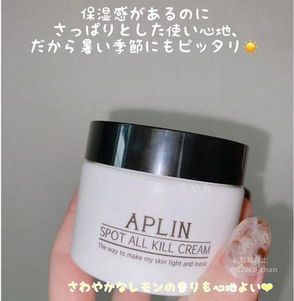 オールキルクリーム/APLIN/フェイスクリームを使ったクチコミ(5枚目)