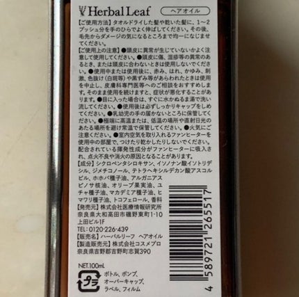 オーガニックヘアオイル フレッシュティーの香り/ハーバルリーフ/ヘアオイルを使ったクチコミ(2枚目)