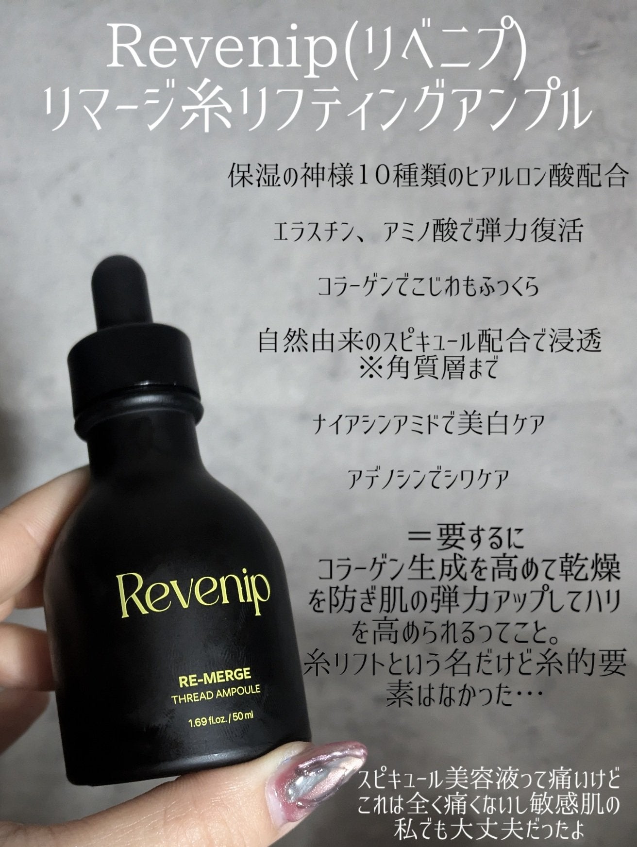 リマージ糸リフティングアンプル/REVENIP/美容液を使ったクチコミ(2枚目)