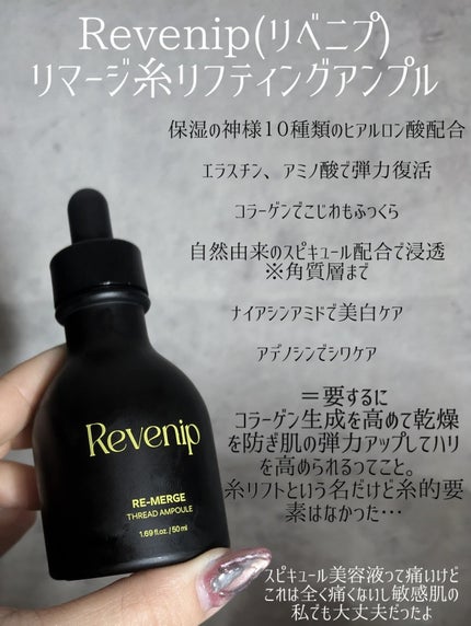 リマージ糸リフティングアンプル/REVENIP/美容液を使ったクチコミ(2枚目)
