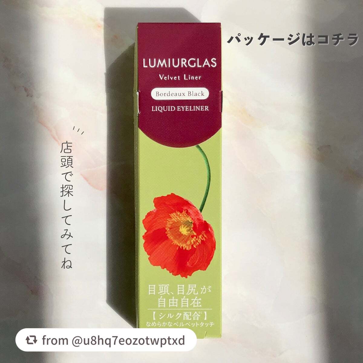 ベルベットライナー/LUMIURGLAS/リキッドアイライナーを使ったクチコミ(8枚目)