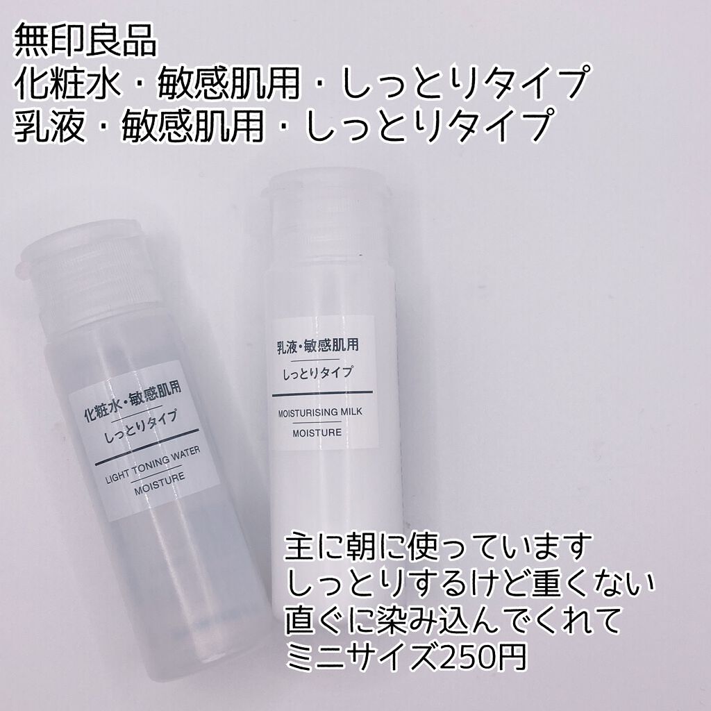 化粧水・敏感肌用・しっとりタイプ/無印良品/化粧水を使ったクチコミ（3枚目）