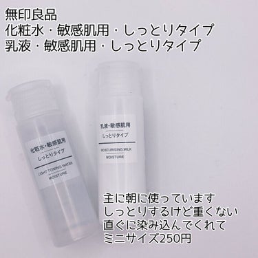 化粧水・敏感肌用・しっとりタイプ 50ml/無印良品/化粧水を使ったクチコミ（3枚目）