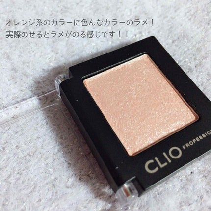 プロ シングル シャドウ/CLIO/単色アイシャドウを使ったクチコミ(2枚目)