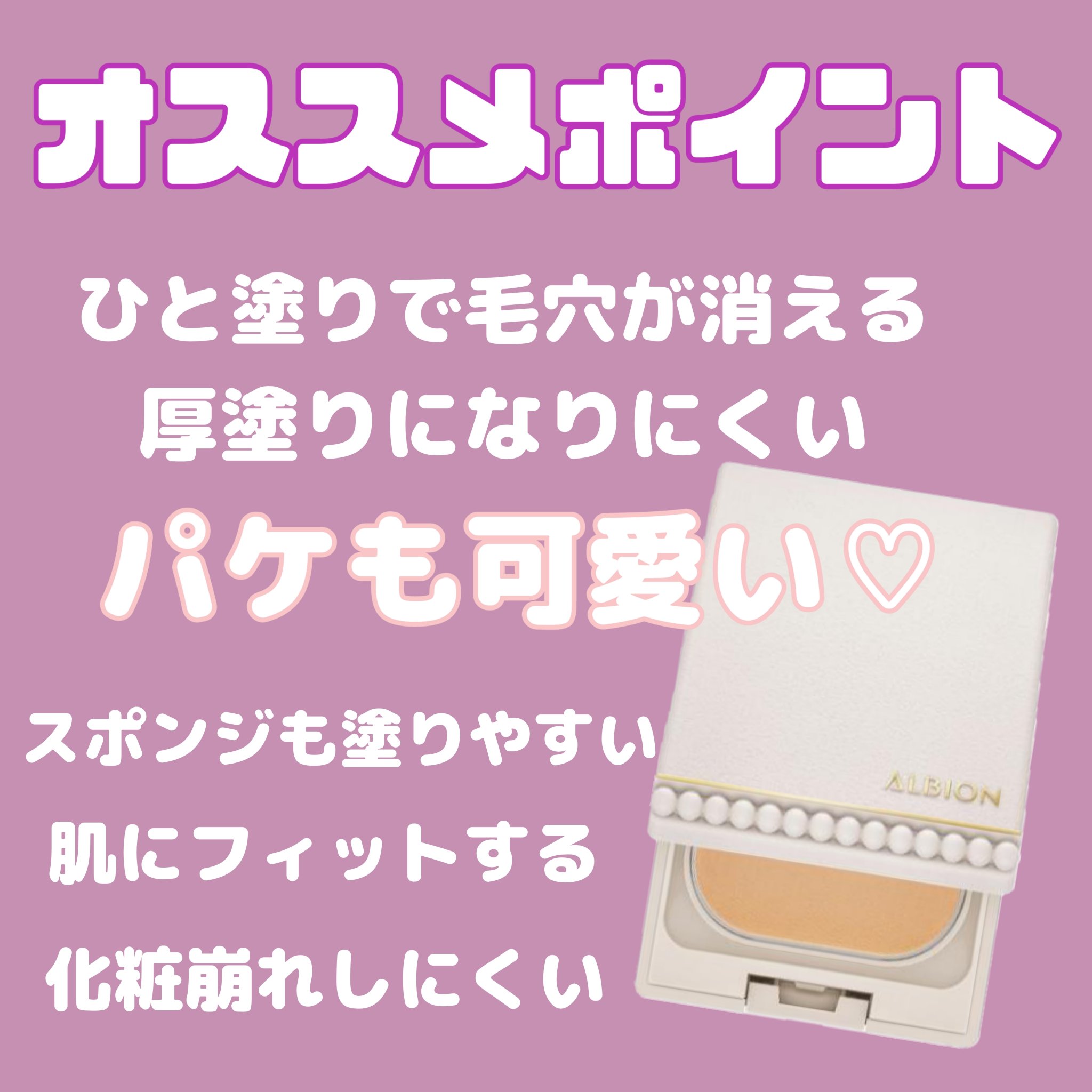アルビオン スタジオ  ビューティアス ファンデーション ケース/ALBION/パウダーファンデーションを使ったクチコミ（2枚目）