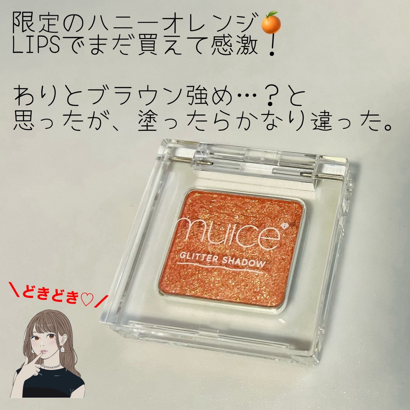 うるみオンアイズ/muice/単色アイシャドウを使ったクチコミ(2枚目)