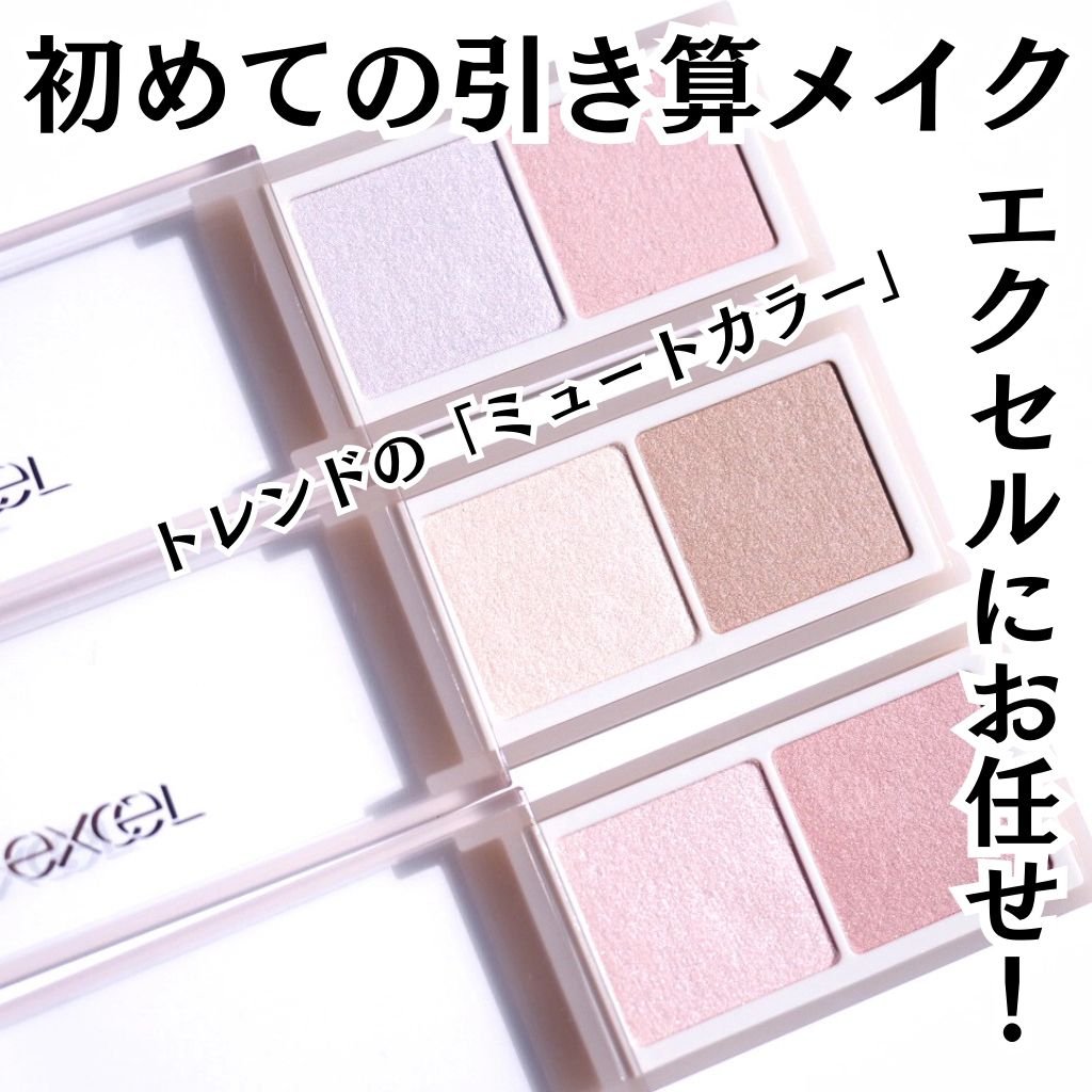 アイニュアンサー/excel/アイシャドウパレットを使ったクチコミ（1枚目）