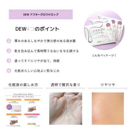 アフターグロウドロップ/DEW/化粧水を使ったクチコミ(2枚目)