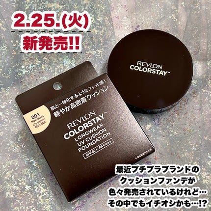 レブロン カラーステイ ロングウェア UV クッション ファンデーション/REVLON/クッションファンデーションを使ったクチコミ(9枚目)