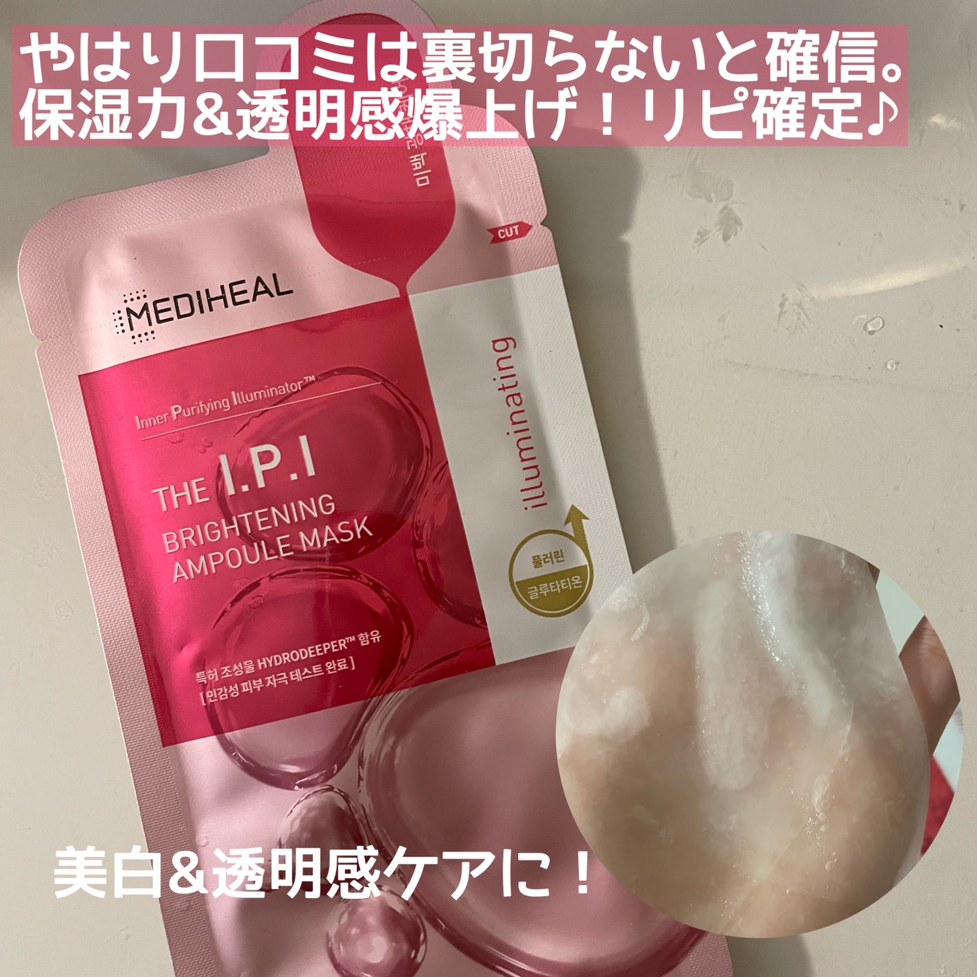 ダブルカーミングウォーターマスク/MEDIHEAL/シートマスク・パックを使ったクチコミ(1枚目)