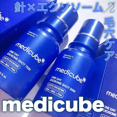 ゼロ1DAYエクソソームショット2000/MEDICUBE/美容液を使ったクチコミ（1枚目）