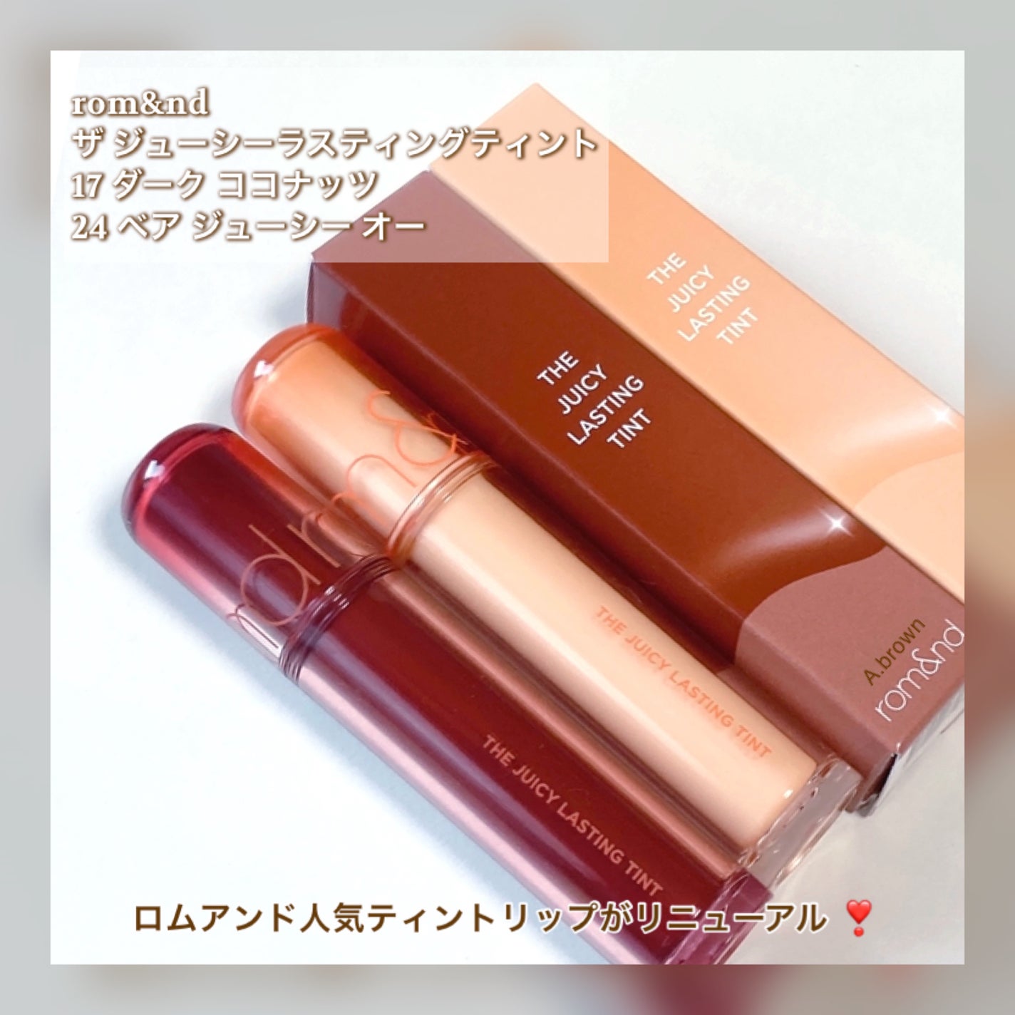 ザ ジューシーラスティングティント/rom&nd/リップティントを使ったクチコミ(2枚目)