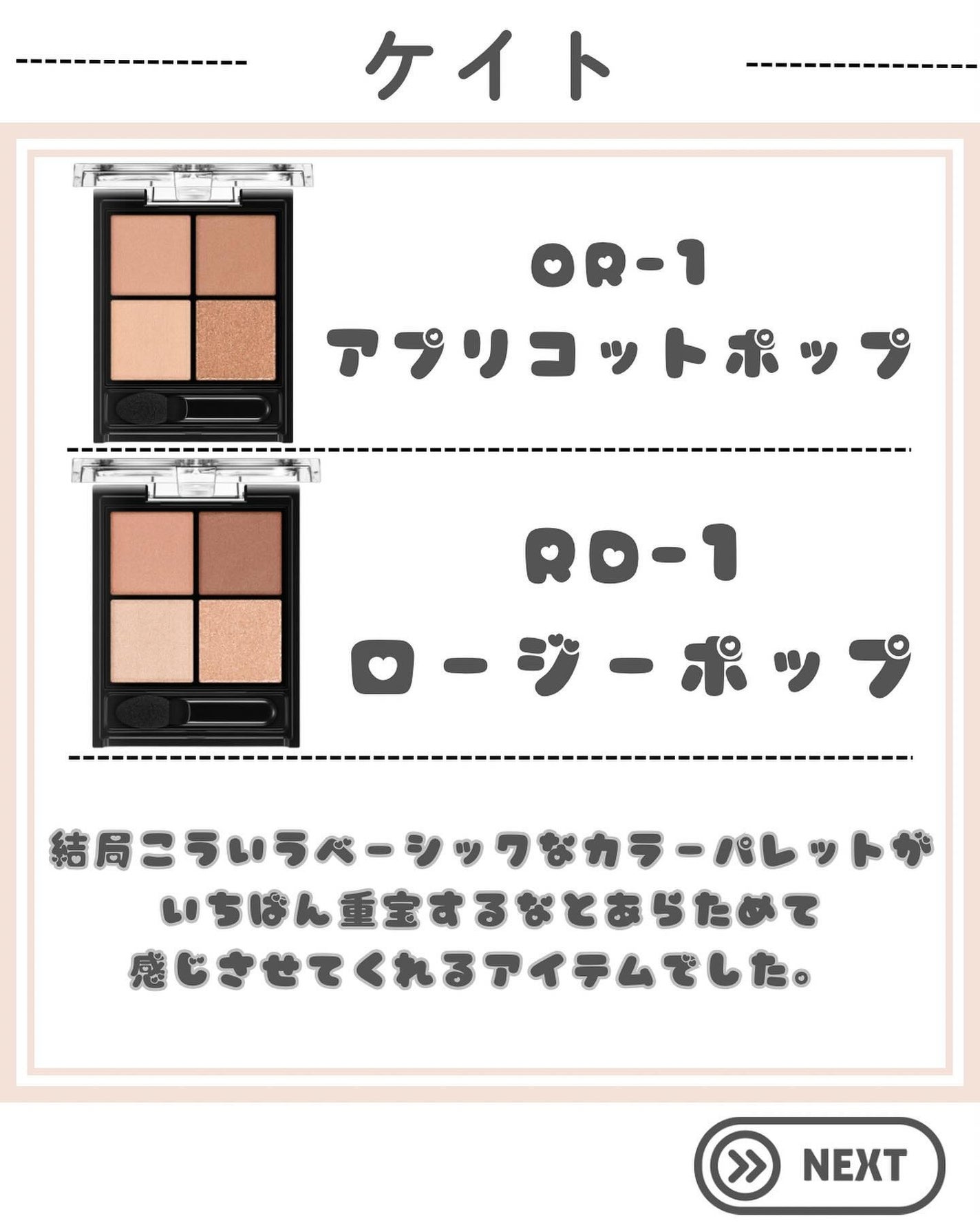 ケイト ポッピングシルエットシャドウ/KATE/アイシャドウパレットを使ったクチコミ(4枚目)