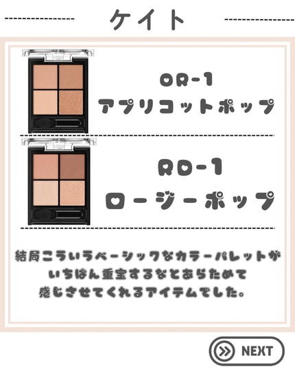 ケイト ポッピングシルエットシャドウ/KATE/アイシャドウパレットを使ったクチコミ(4枚目)