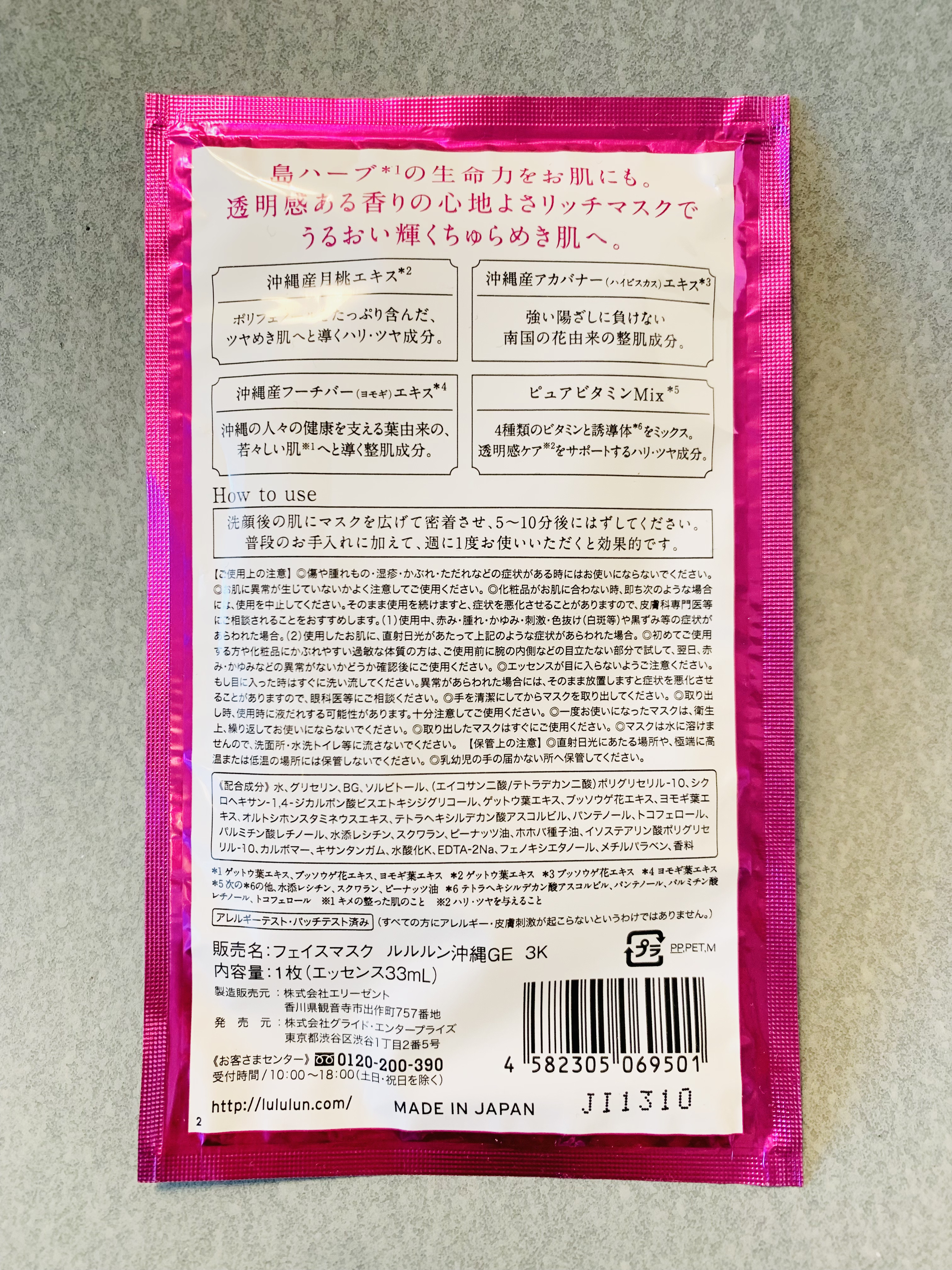 沖縄ルルルン（月桃の香り）/ルルルン/シートマスク・パックを使ったクチコミ（2枚目）