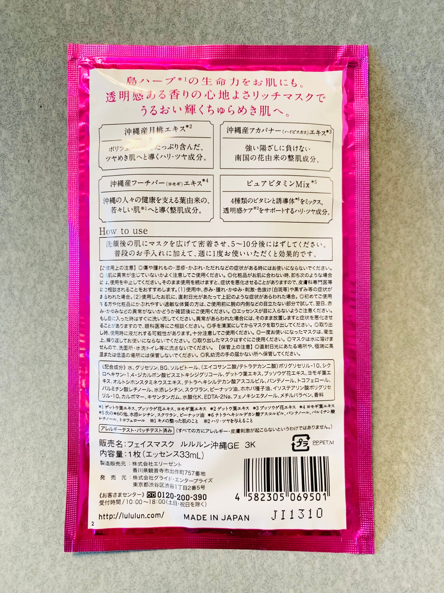 沖縄ルルルン(月桃の香り)/ルルルン/シートマスク・パックを使ったクチコミ(2枚目)