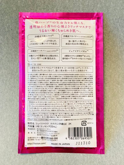 沖縄ルルルン(月桃の香り)/ルルルン/シートマスク・パックを使ったクチコミ(2枚目)