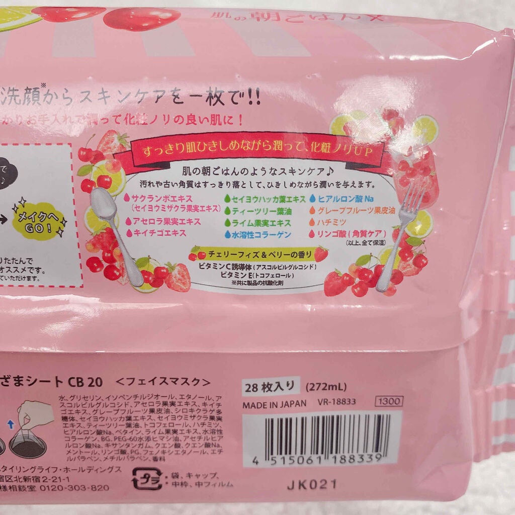 目ざまシート CB 20/サボリーノ/シートマスク・パックを使ったクチコミ(2枚目)