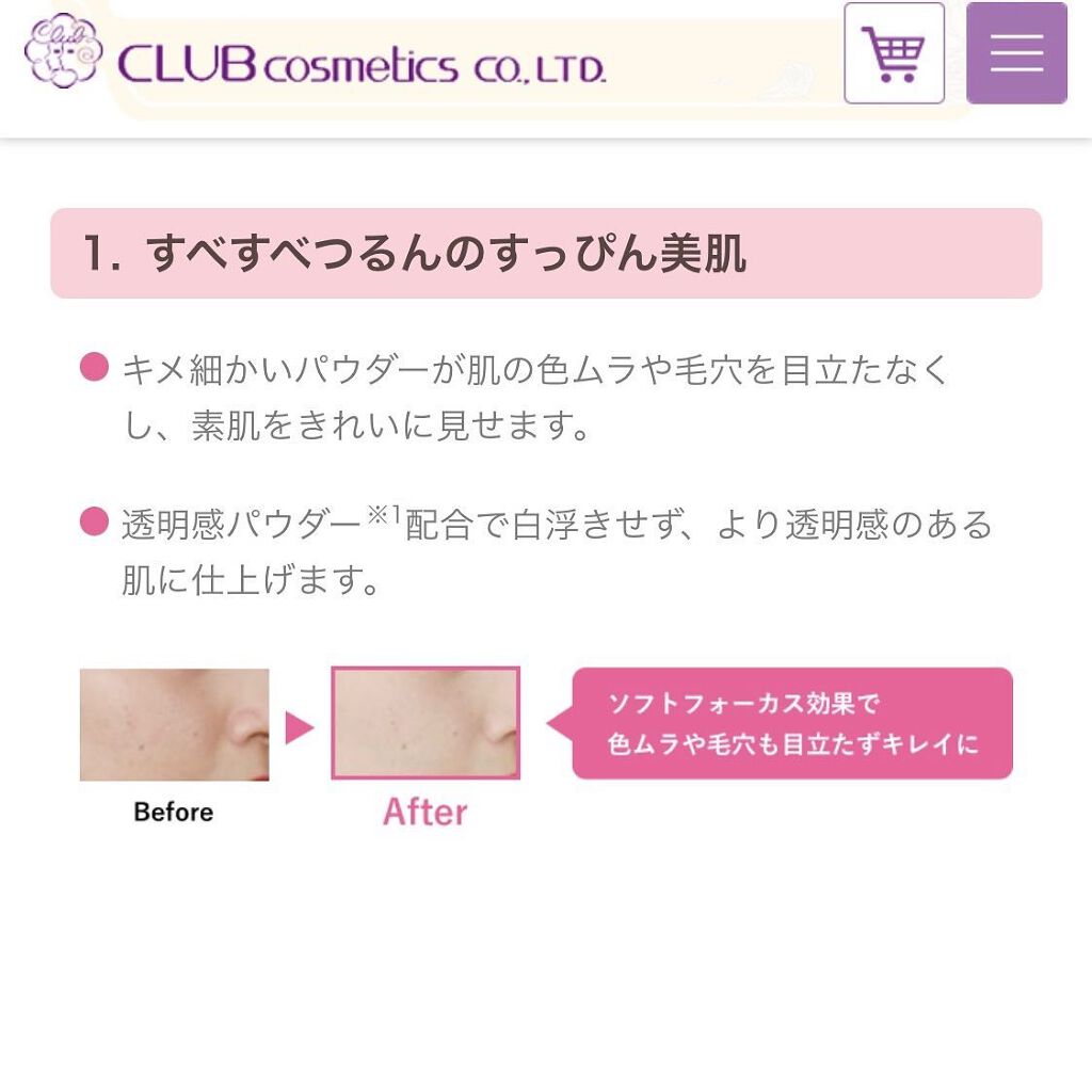 すっぴんパウダー パステルローズの香り/クラブ/プレストパウダーを使ったクチコミ(2枚目)