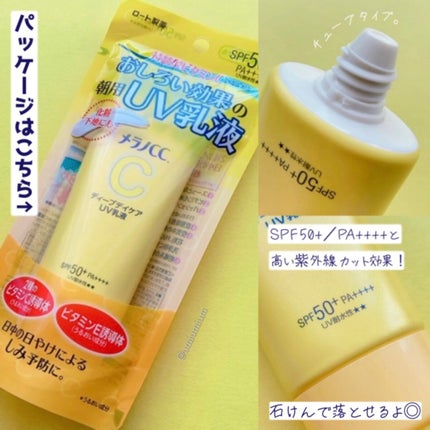 メラノCC ディープデイケアUV乳液/メラノCC/日焼け止めミルクを使ったクチコミ(4枚目)