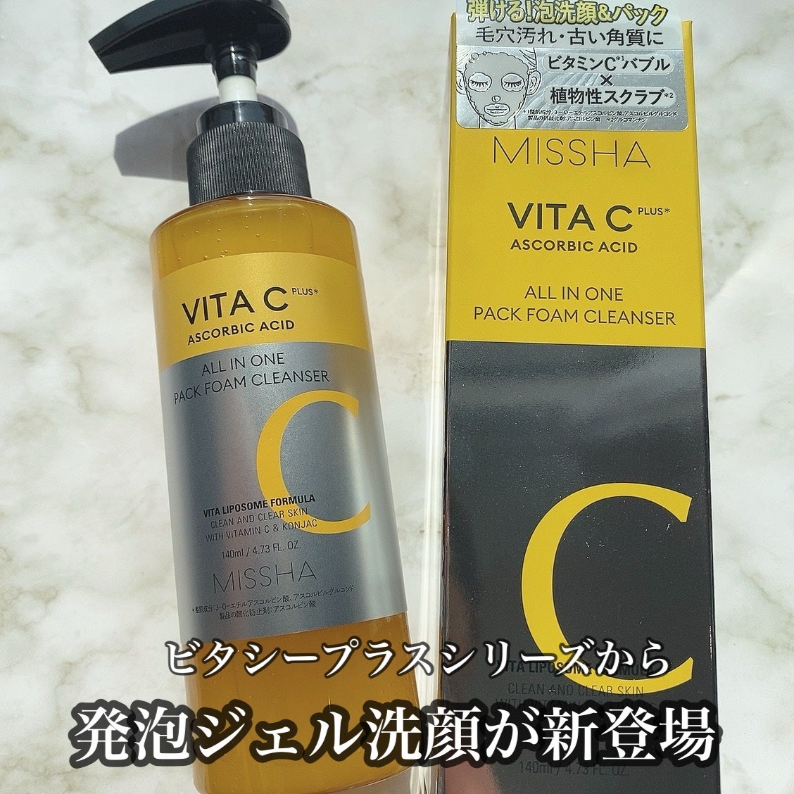 ミシャ ビタシープラス 泡マスク洗顔/MISSHA/泡洗顔を使ったクチコミ(1枚目)